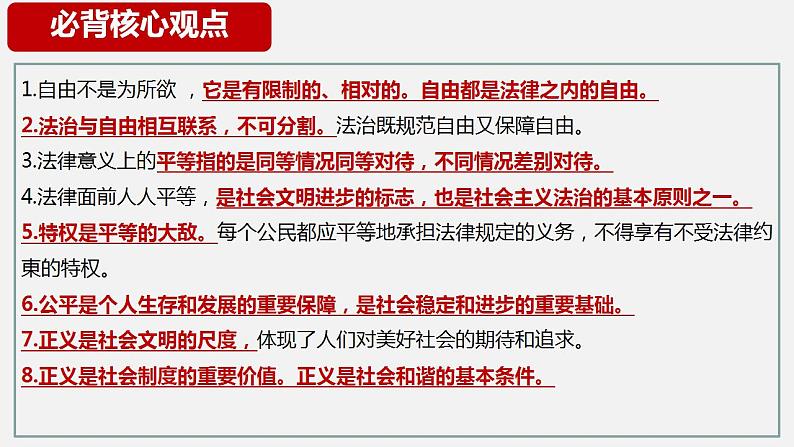 专题八 崇尚法治精神 课件 2024年中考道德与法治一轮复习08