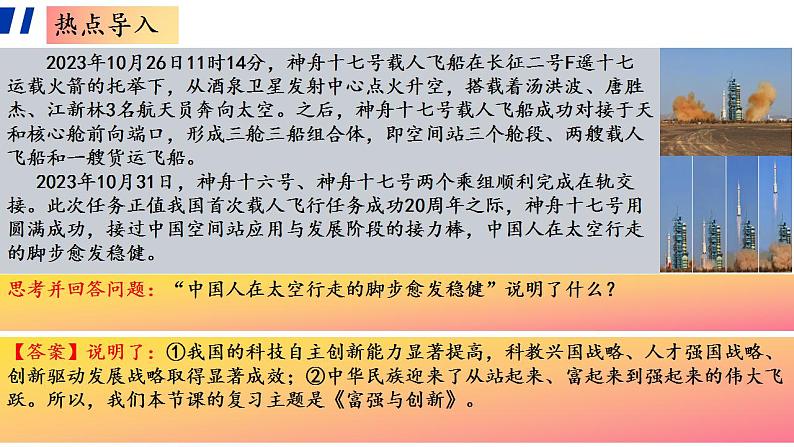 九年级上册第一单元 富强与创新 复习课件 -2024年中考道德与法治一轮复习第2页