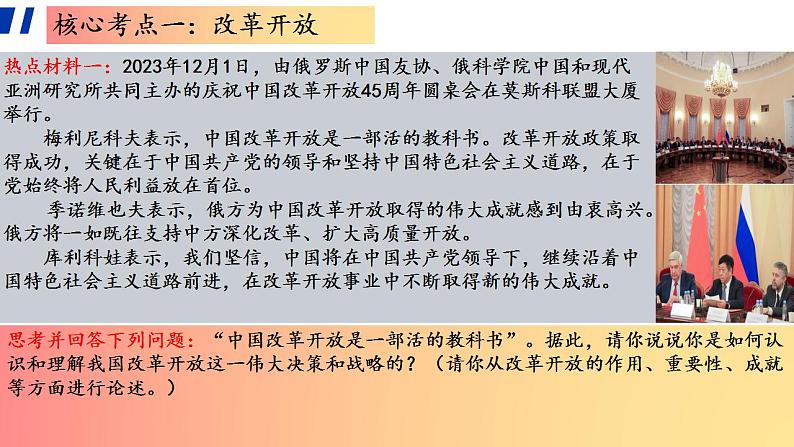 九年级上册第一单元 富强与创新 复习课件 -2024年中考道德与法治一轮复习第7页