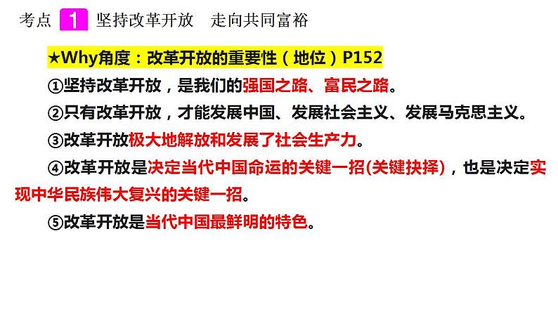 九年级上册第一单元 富强与创新 复习课件 中考道德与法治一轮总复习第4页