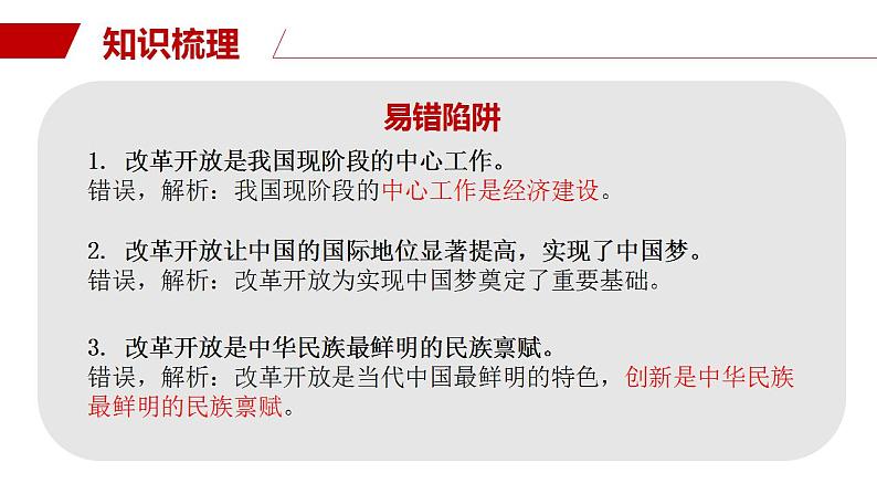 九年级上册第一单元 富强与创新 复习课件 中考道德与法治一轮总复习第8页