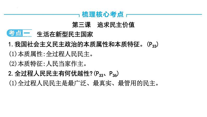 九年级上册第二单元 民主与法治 课件 2024年中考道德与法治一轮复习第3页