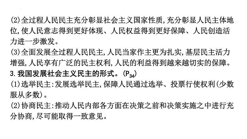 九年级上册第二单元 民主与法治 课件 2024年中考道德与法治一轮复习第4页