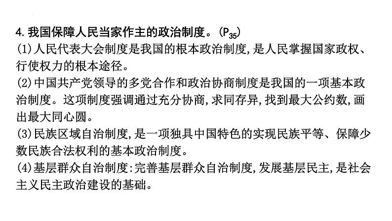 九年级上册第二单元 民主与法治 课件 2024年中考道德与法治一轮复习第5页