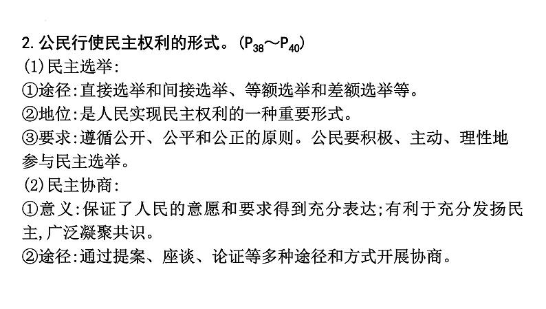九年级上册第二单元 民主与法治 课件 2024年中考道德与法治一轮复习第7页