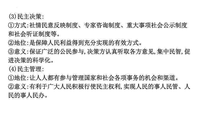 九年级上册第二单元 民主与法治 课件 2024年中考道德与法治一轮复习第8页