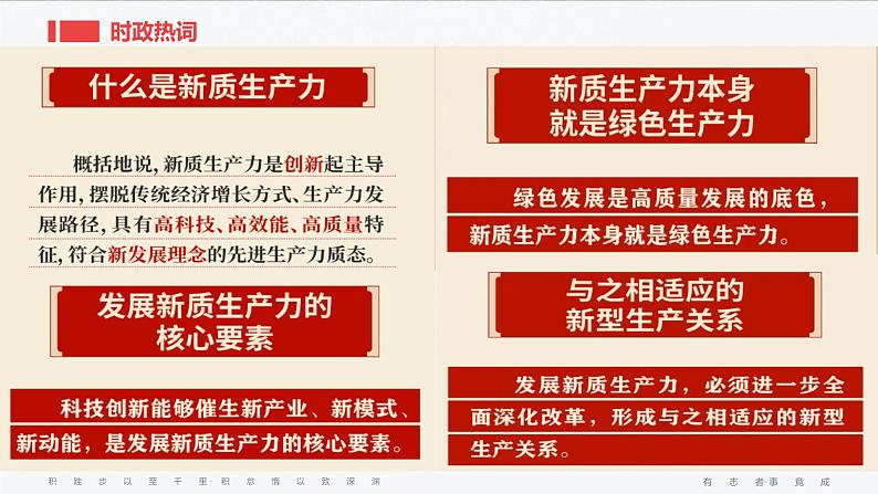 九年级上册第三单元 文明与家园 复习课件 -2024年中考道德与法治一轮复习01