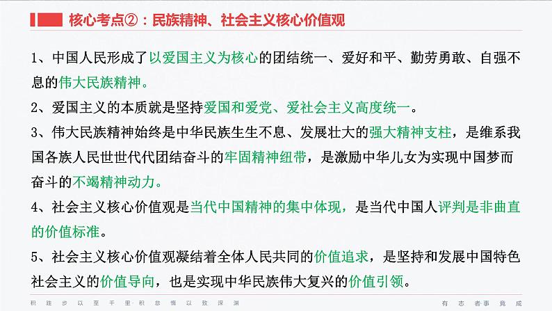 九年级上册第三单元 文明与家园 复习课件 -2024年中考道德与法治一轮复习06