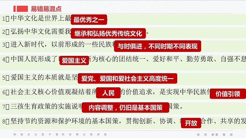 九年级上册第三单元 文明与家园 复习课件 -2024年中考道德与法治一轮复习08