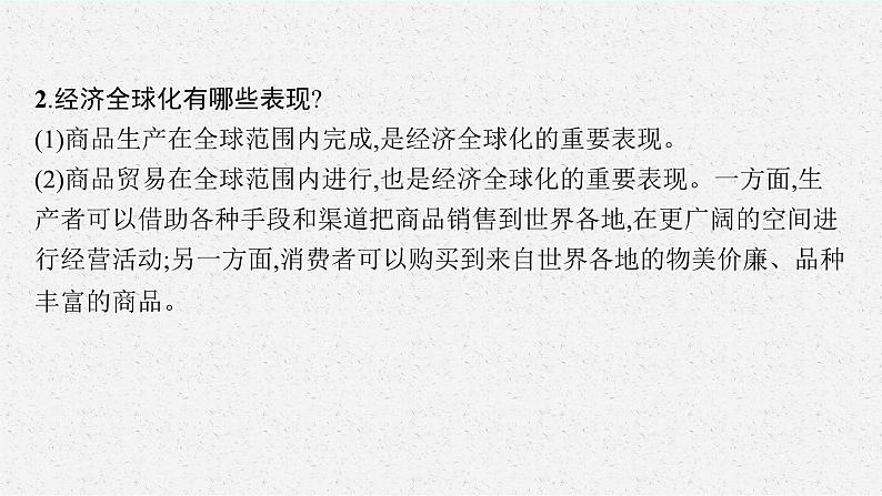 九年级下册第一单元 我们共同的世界 复习课件 -2024年中考道德与法治一轮复习第7页