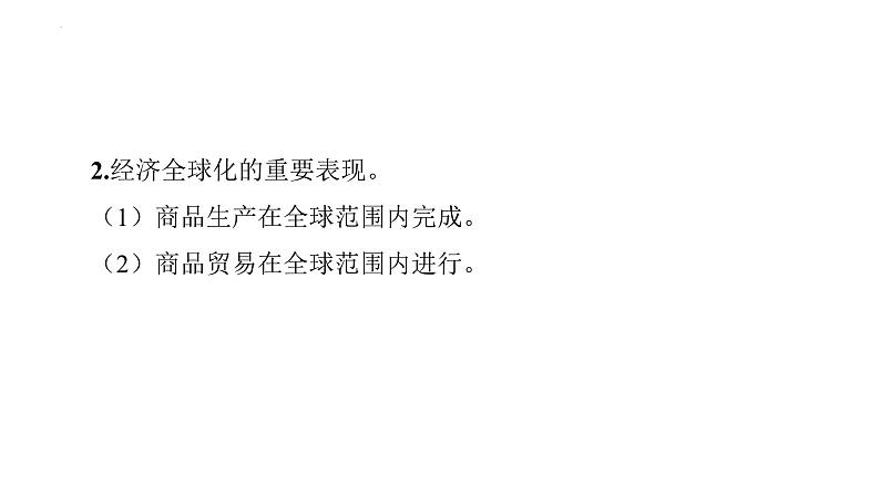 九年级下册第一单元 我们共同的世界 复习课件---2024年中考道德与法治一轮复习第7页