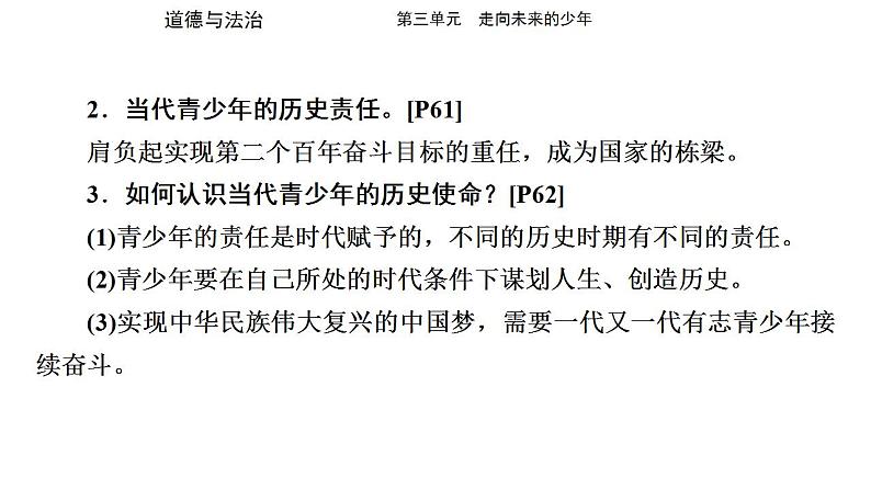 九年级下册第三单元 走向未来的少年 复习课件---2024年中考道德与法治一轮复习第7页