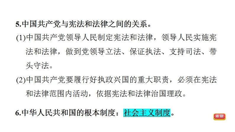 第一单元 坚持宪法至上 课件 2024年中考道德与法治一轮复习第8页