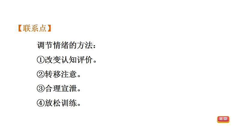 第一单元 青春时光 复习课件 2024年中考道德与法治一轮复习第7页