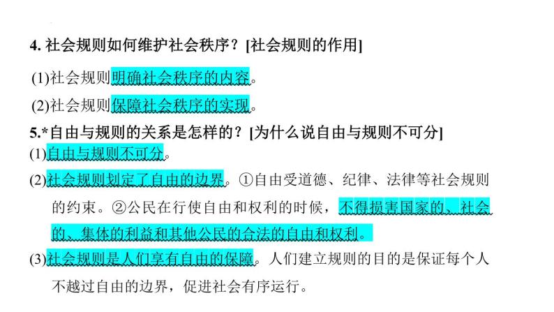 第二单元  遵守社会规则复习课件 2024年中考道德与法治一轮复习06