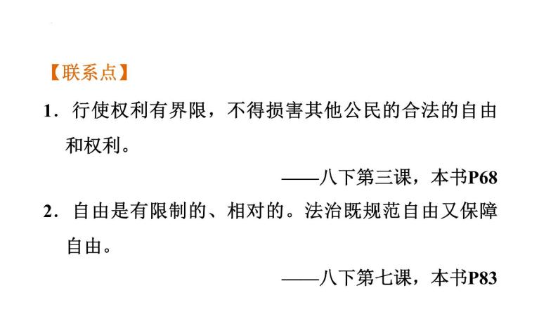 第二单元  遵守社会规则复习课件 2024年中考道德与法治一轮复习07