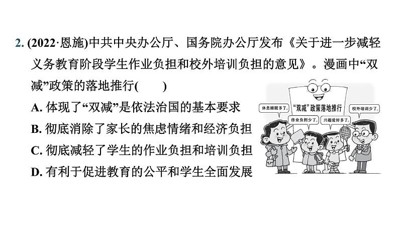 题型一 选择题.--2024年中考道德与法治题型突破专题习题课件第3页