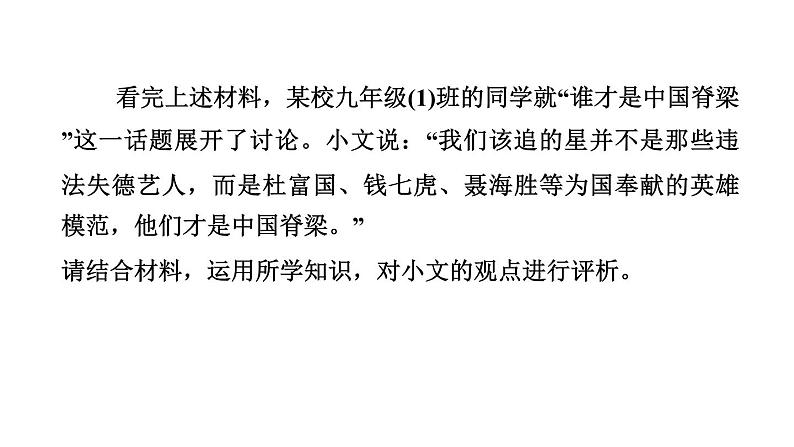 题型二 辨析题----2024年中考道德与法治题型突破专题习题课件第3页