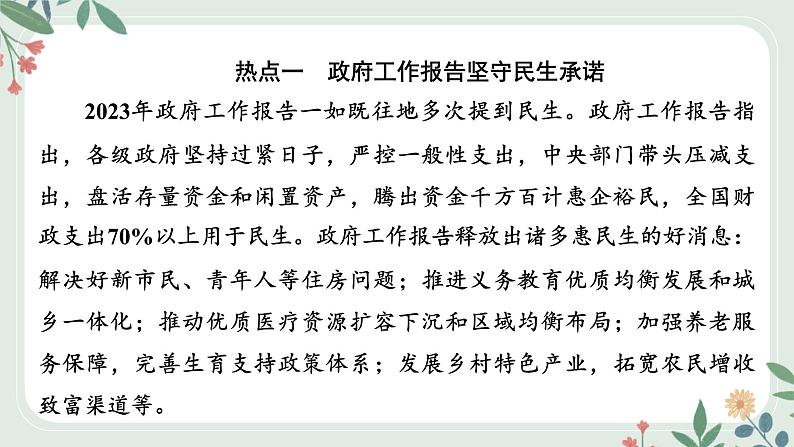 甘肃省2024年中考道德与法治二轮热点专题复习课件:专题2 坚持共享发展 增进民生福祉第2页