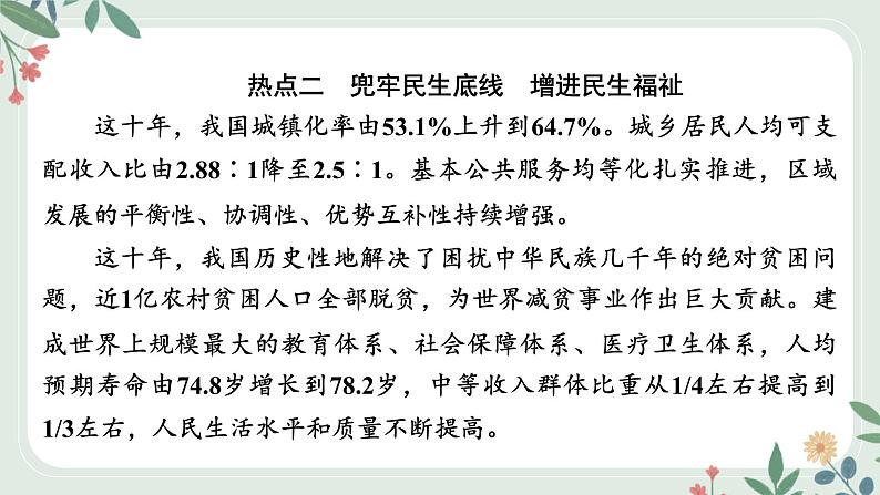 甘肃省2024年中考道德与法治二轮热点专题复习课件:专题2 坚持共享发展 增进民生福祉第3页