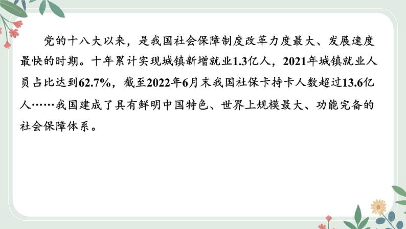 甘肃省2024年中考道德与法治二轮热点专题复习课件:专题2 坚持共享发展 增进民生福祉第4页