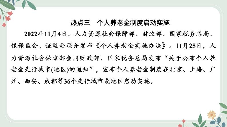 甘肃省2024年中考道德与法治二轮热点专题复习课件:专题2 坚持共享发展 增进民生福祉第5页