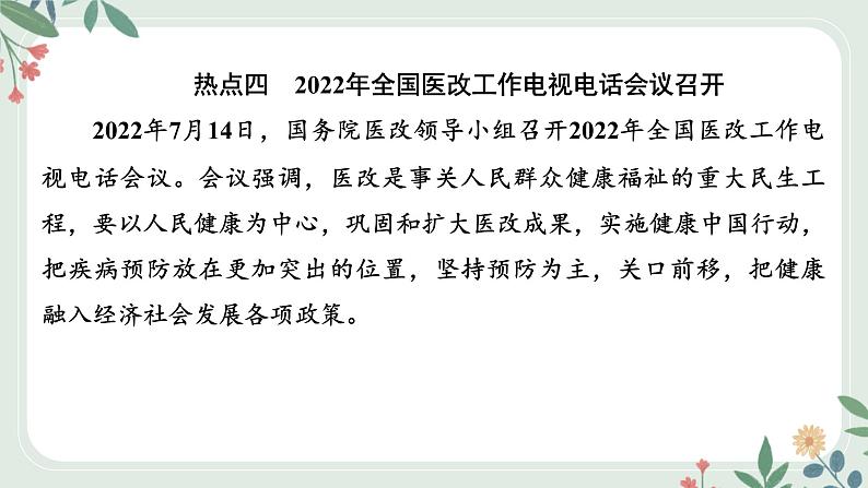 甘肃省2024年中考道德与法治二轮热点专题复习课件:专题2 坚持共享发展 增进民生福祉第6页