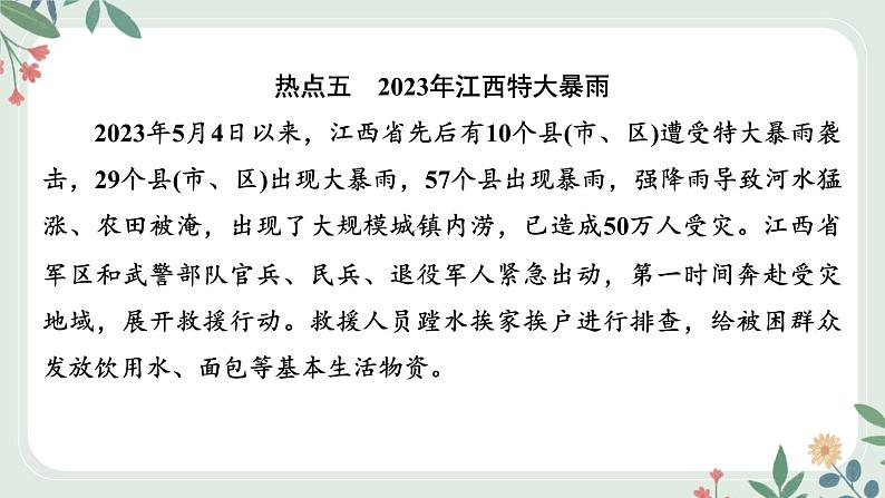 甘肃省2024年中考道德与法治二轮热点专题复习课件:专题2 坚持共享发展 增进民生福祉第7页