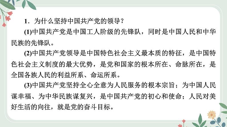 甘肃省2024年中考道德与法治二轮热点专题复习课件:专题2 坚持共享发展 增进民生福祉第8页