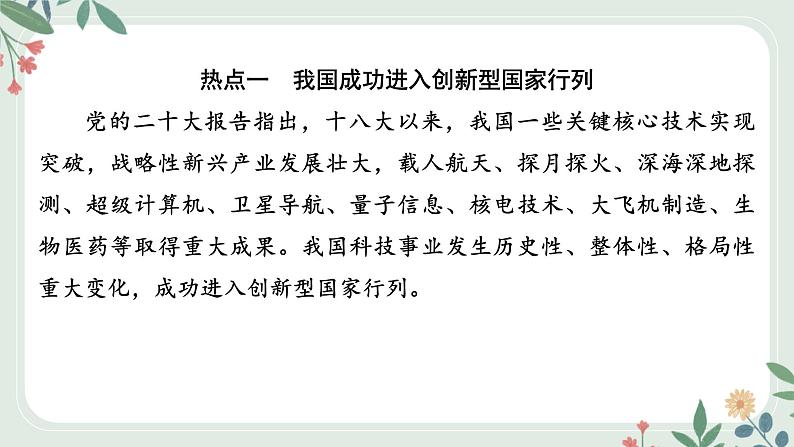 甘肃省2024年中考道德与法治二轮热点专题复习课件:专题3 实施科教兴国战略 建成世界科技创新强国02