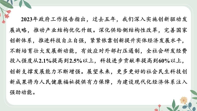 甘肃省2024年中考道德与法治二轮热点专题复习课件:专题3 实施科教兴国战略 建成世界科技创新强国03