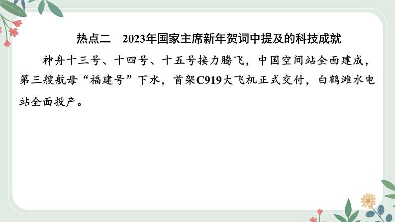 甘肃省2024年中考道德与法治二轮热点专题复习课件:专题3 实施科教兴国战略 建成世界科技创新强国04