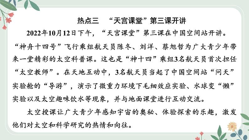 甘肃省2024年中考道德与法治二轮热点专题复习课件:专题3 实施科教兴国战略 建成世界科技创新强国05