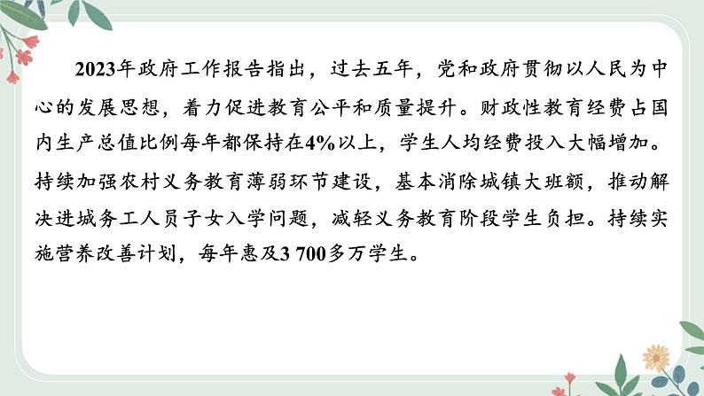 甘肃省2024年中考道德与法治二轮热点专题复习课件:专题3 实施科教兴国战略 建成世界科技创新强国07