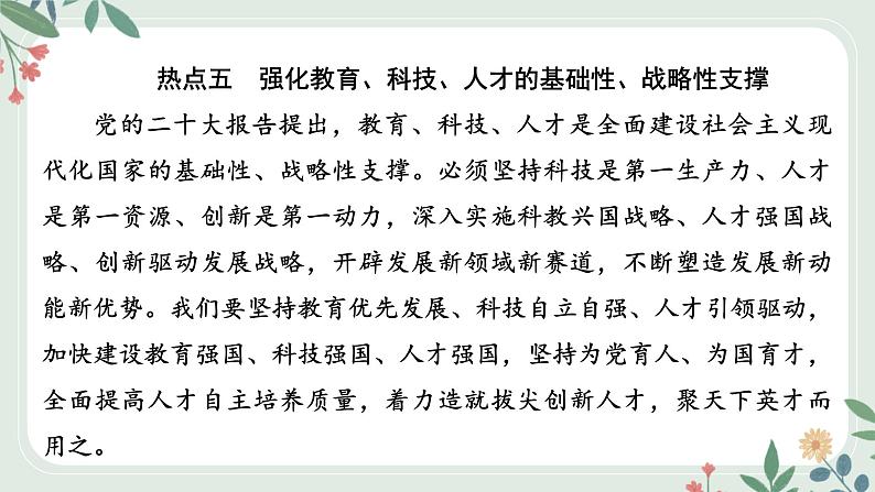 甘肃省2024年中考道德与法治二轮热点专题复习课件:专题3 实施科教兴国战略 建成世界科技创新强国08