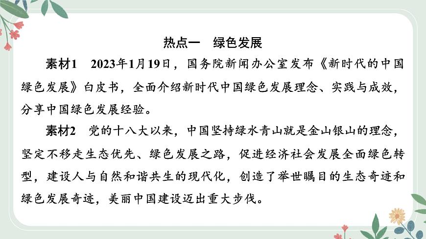 甘肅省2024年中考道德與法治二輪熱點專題復(fù)習(xí)課件:專題5 推動綠色發(fā)展 建設(shè)美麗中國第2頁