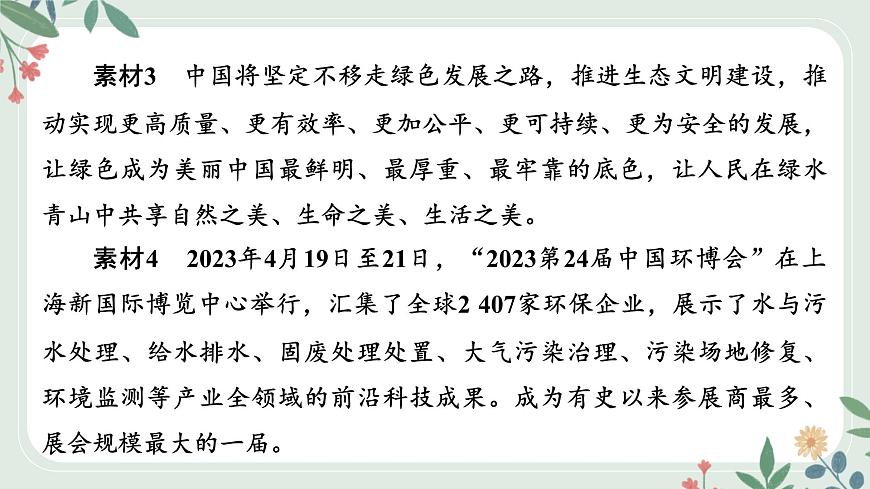 甘肅省2024年中考道德與法治二輪熱點專題復(fù)習(xí)課件:專題5 推動綠色發(fā)展 建設(shè)美麗中國第3頁