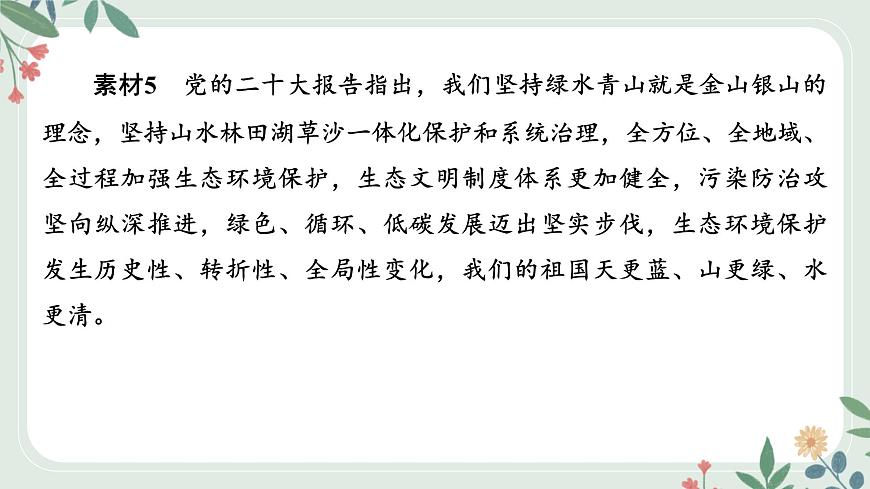 甘肅省2024年中考道德與法治二輪熱點專題復(fù)習(xí)課件:專題5 推動綠色發(fā)展 建設(shè)美麗中國第4頁
