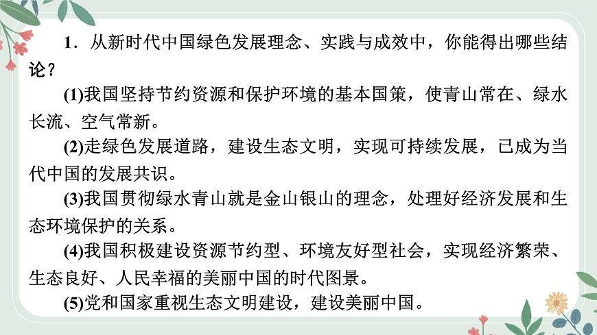 甘肅省2024年中考道德與法治二輪熱點專題復(fù)習(xí)課件:專題5 推動綠色發(fā)展 建設(shè)美麗中國第5頁