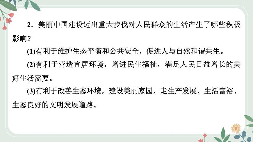 甘肅省2024年中考道德與法治二輪熱點專題復(fù)習(xí)課件:專題5 推動綠色發(fā)展 建設(shè)美麗中國第6頁
