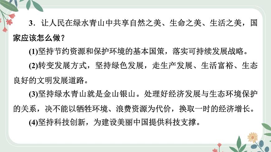 甘肅省2024年中考道德與法治二輪熱點專題復(fù)習(xí)課件:專題5 推動綠色發(fā)展 建設(shè)美麗中國第7頁
