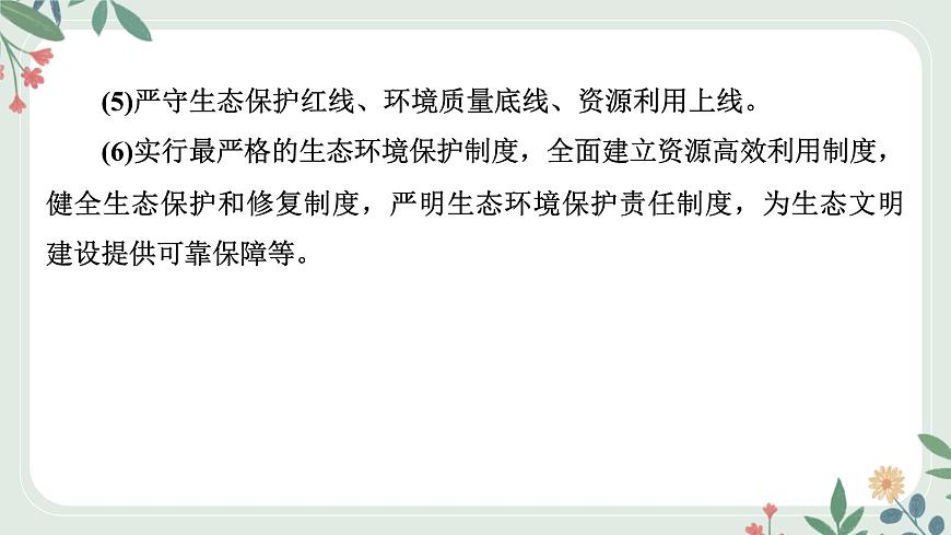 甘肅省2024年中考道德與法治二輪熱點專題復(fù)習(xí)課件:專題5 推動綠色發(fā)展 建設(shè)美麗中國第8頁