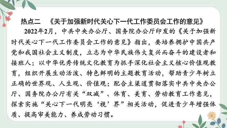 甘肃省2024年中考道德与法治二轮热点专题复习课件:专题6 呵护未成年人健康成长04