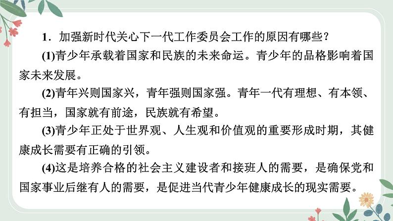 甘肃省2024年中考道德与法治二轮热点专题复习课件:专题6 呵护未成年人健康成长05
