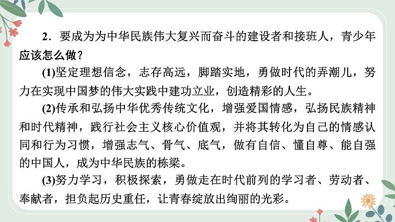 甘肃省2024年中考道德与法治二轮热点专题复习课件:专题6 呵护未成年人健康成长06