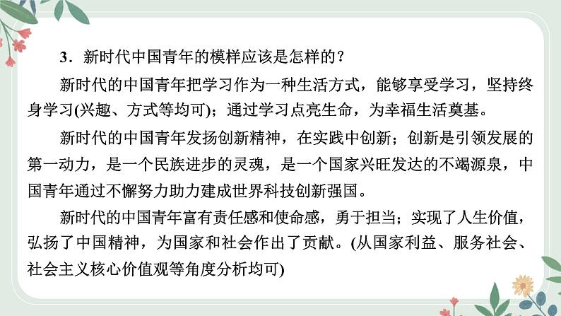 甘肃省2024年中考道德与法治二轮热点专题复习课件:专题6 呵护未成年人健康成长07
