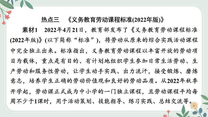 甘肃省2024年中考道德与法治二轮热点专题复习课件:专题6 呵护未成年人健康成长08