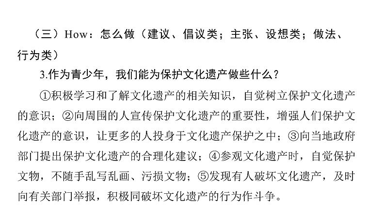 河南省2024年中考道德与法治二轮热点专题复习课件:专题五 文化篇——文化强国05