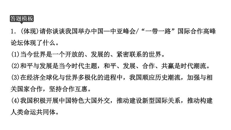 山东省2024年中考道德与法治二轮热点专题复习课件专题五 加强国际交流,携手创建未来03