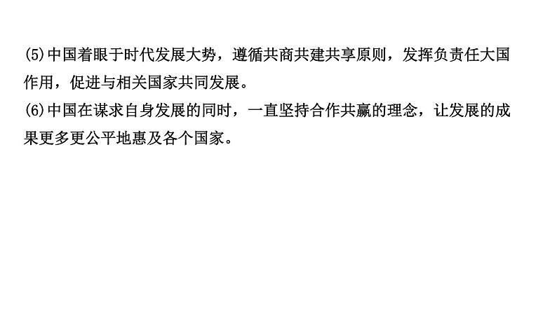 山东省2024年中考道德与法治二轮热点专题复习课件专题五 加强国际交流,携手创建未来04